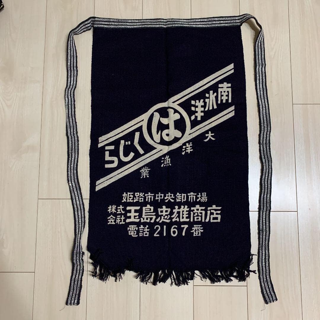 前掛け くじら 大洋漁業 酒屋 非売品】前掛けくじら大洋漁業酒屋